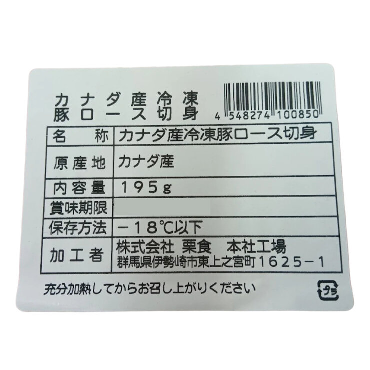 【冷凍】カナダ産ロース カットパック 195g x 15パック 【冷凍】カナダ産ロース カットパック 195g x 15パック