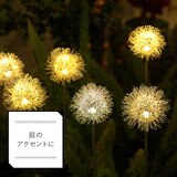 7Life LEDソーラーガーデンライト タンポポ ４個セット
