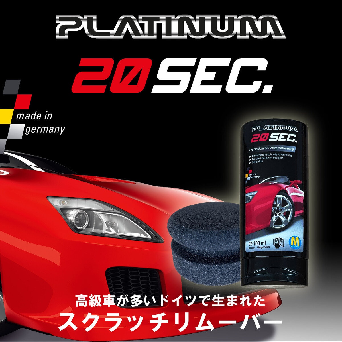 プラチナム 20セカンド 車用 傷隠し