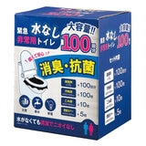 緊急水なし非常用トイレ 100回分