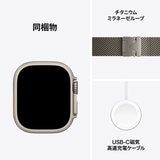 Apple Watch Ultra 3 Cellular 49mmナチュラルチタニウムケースとナチュラルチタニウムミラネーゼループ - L