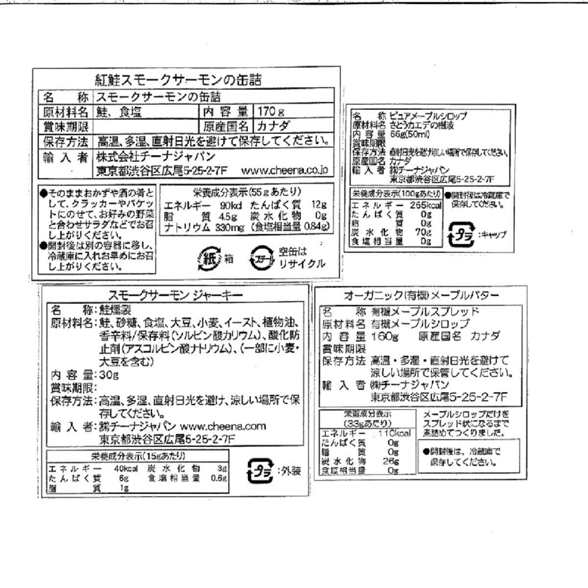 カナディアン グルメセット 4種  計12個