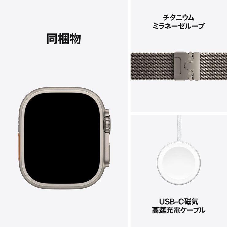 Apple Watch Ultra 3 Cellular 49mmナチュラルチタニウムケースとナチュラルチタニウムミラネーゼループ - M Apple Watch Ultra 3 Cellular 49mmナチュラルチタニウムケースとナチュラルチタニウムミラネーゼループ - M
