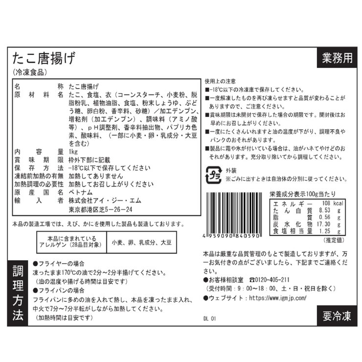【冷凍】たこ唐揚げ 1kg x 2袋