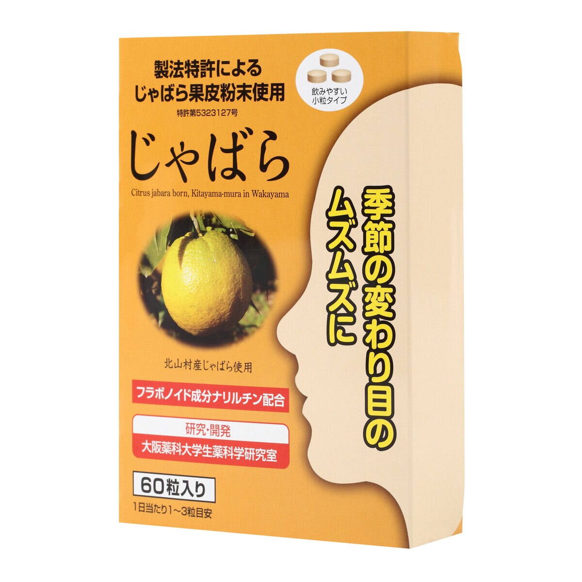 ラメール じゃばら 60 粒 Costco Japan