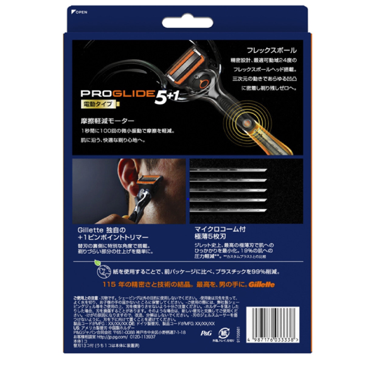 ジレット プログライド フレックスボール 電動タイプ 髭剃り カミソリ 本体+替刃13個