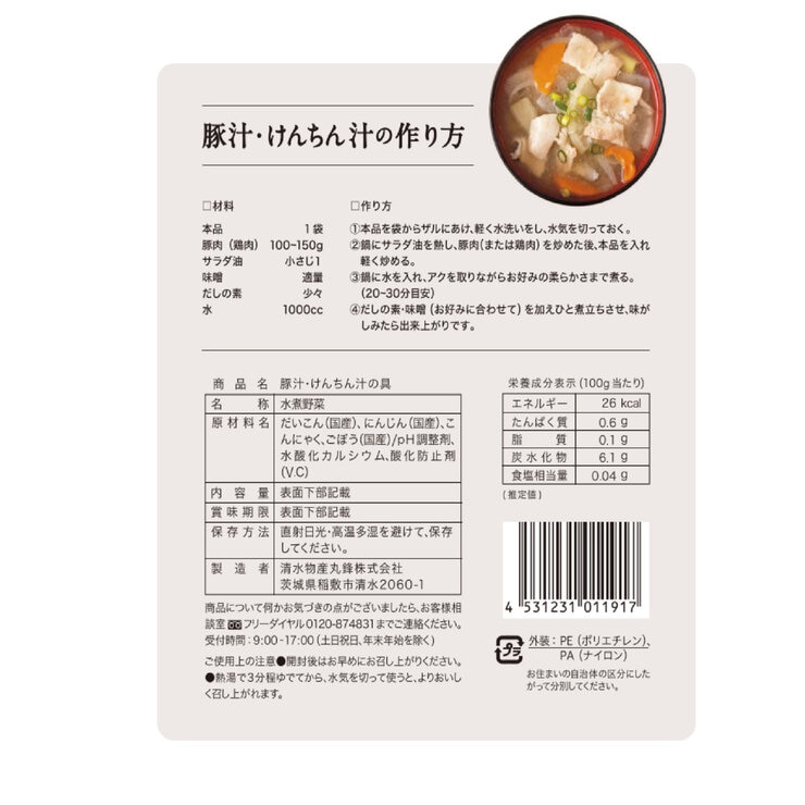 豚汁用下茹で野菜 500g x 3