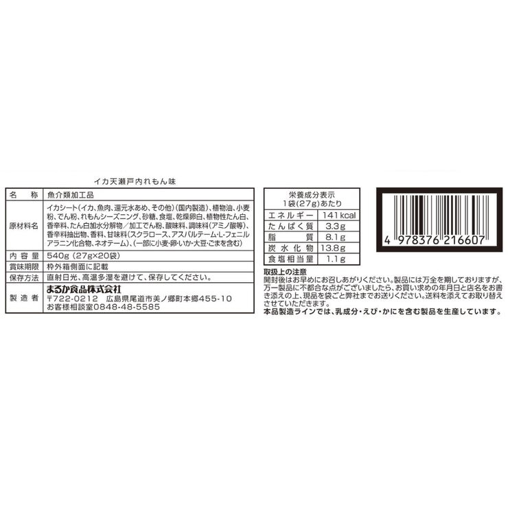 イカ天瀬戸内レモン味 27g x 20袋