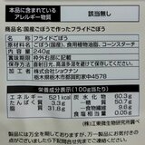 フライドごぼう 240g