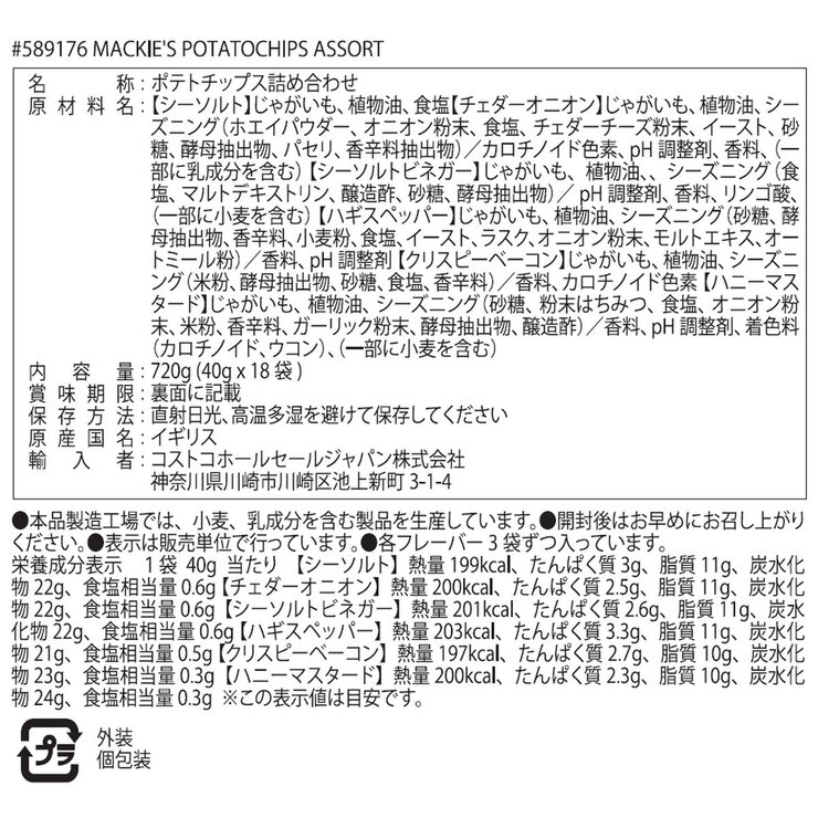 マッキーズ ポテトチップス アソート 40g X 18袋 マッキーズ ポテトチップス アソート 40g X 18袋