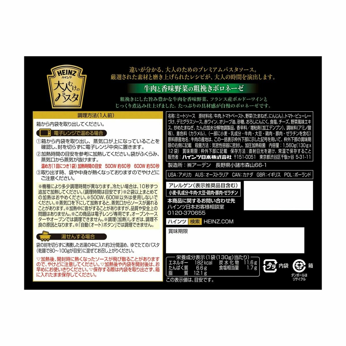 ハインツ 大人むけのパスタ牛肉と香味野菜の粗挽きボロネーゼ 12袋