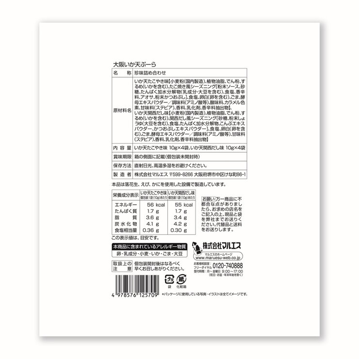 マルエス 大阪いか天ぷーら 10g x 16袋 たこやき味/関西だし味