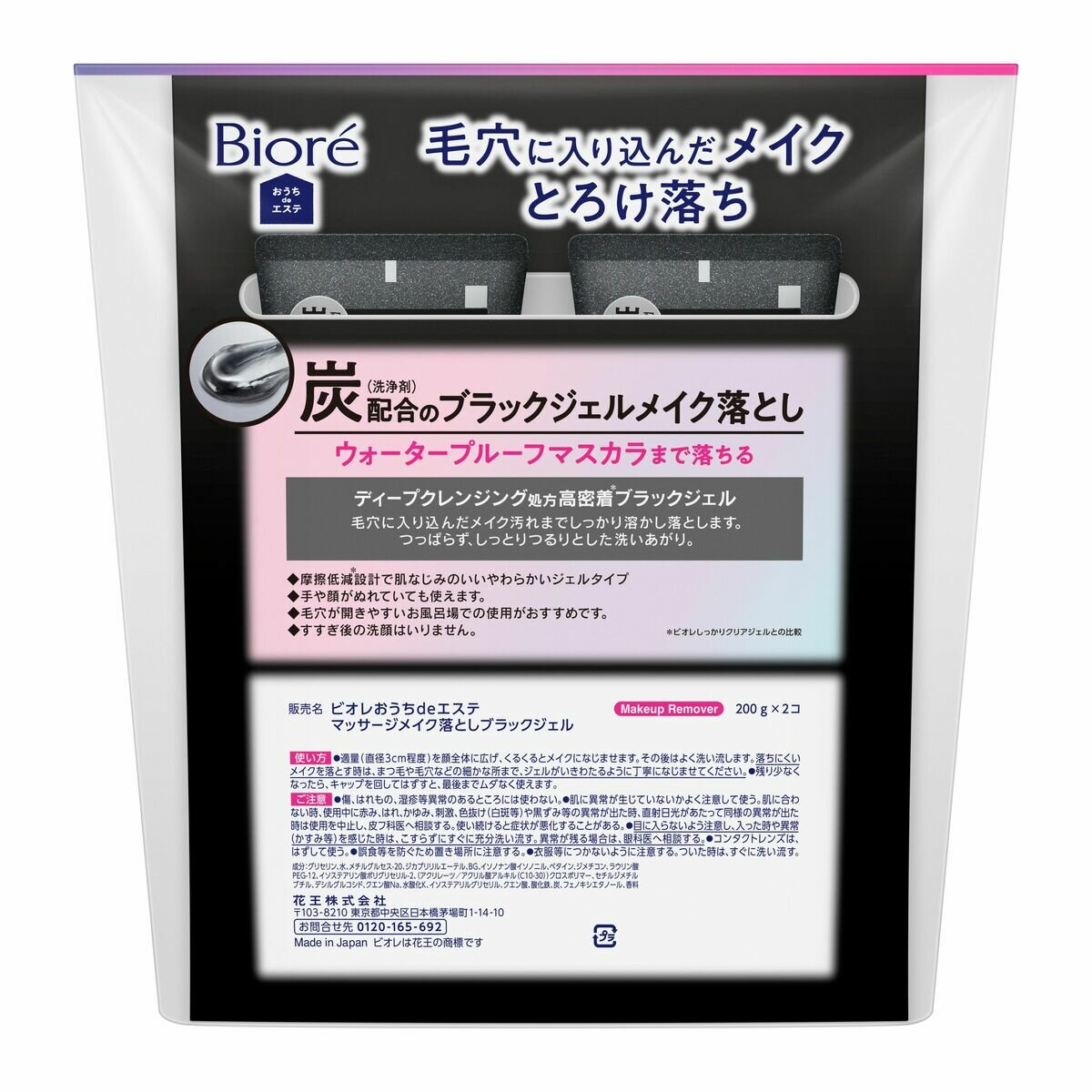 ビオレ おうちdeエステ ブラックジェルメイク落とし 200g x 2