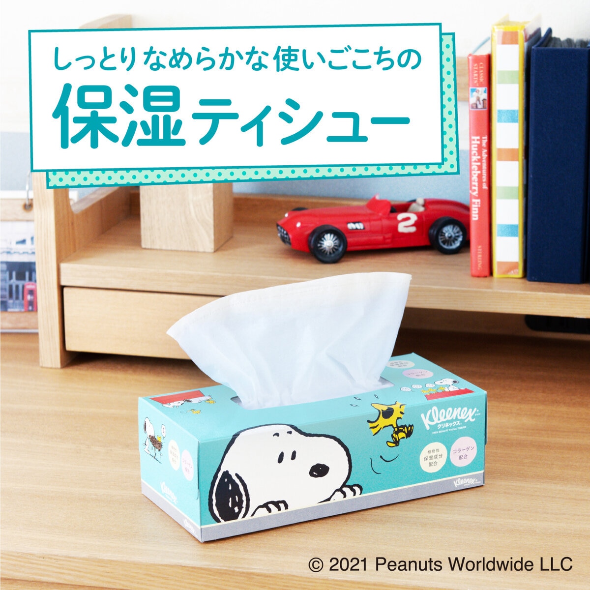 クリネックス ローション ティッシュ SNOOPY 10 箱