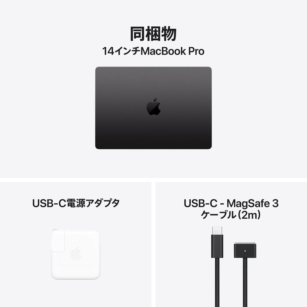 Apple/MacBook Pro 14インチ/12コアCPU/12コアGPU/M6/32GB/1TB SSD/スペースブラック Apple/MacBook Pro 14インチ/12コアCPU/12コアGPU/M6/32GB/1TB SSD/スペースブラック