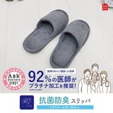 Ask Doctors 抗菌防臭スリッパ L (25cm~26.5cm用) グレー