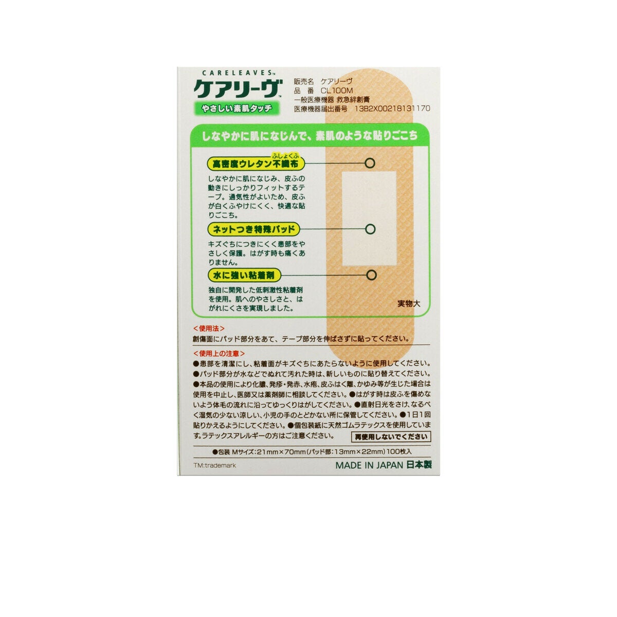 ケアリーヴM 100枚 ケアリーヴM 100枚