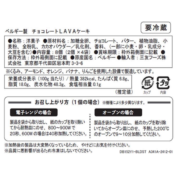 BELDESSERT ミニチョコレートラヴァケーキ 90g x 8 BELDESSERT ミニチョコレートラヴァケーキ 90g x 8