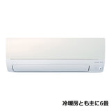 三菱電機 ルームエアコン 霧ヶ峰 MSZ-S2223-W 6畳