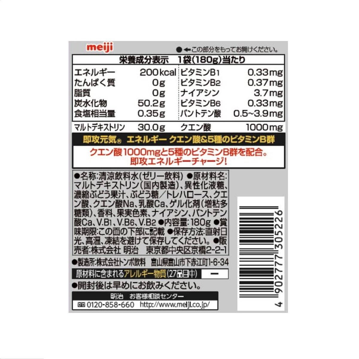 即攻元気　エネルギーゼリー　クエン酸＆5種のビタミンB群　30個