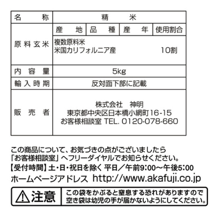 カリフォルニア産 カルローズ米 大地の力 5kg