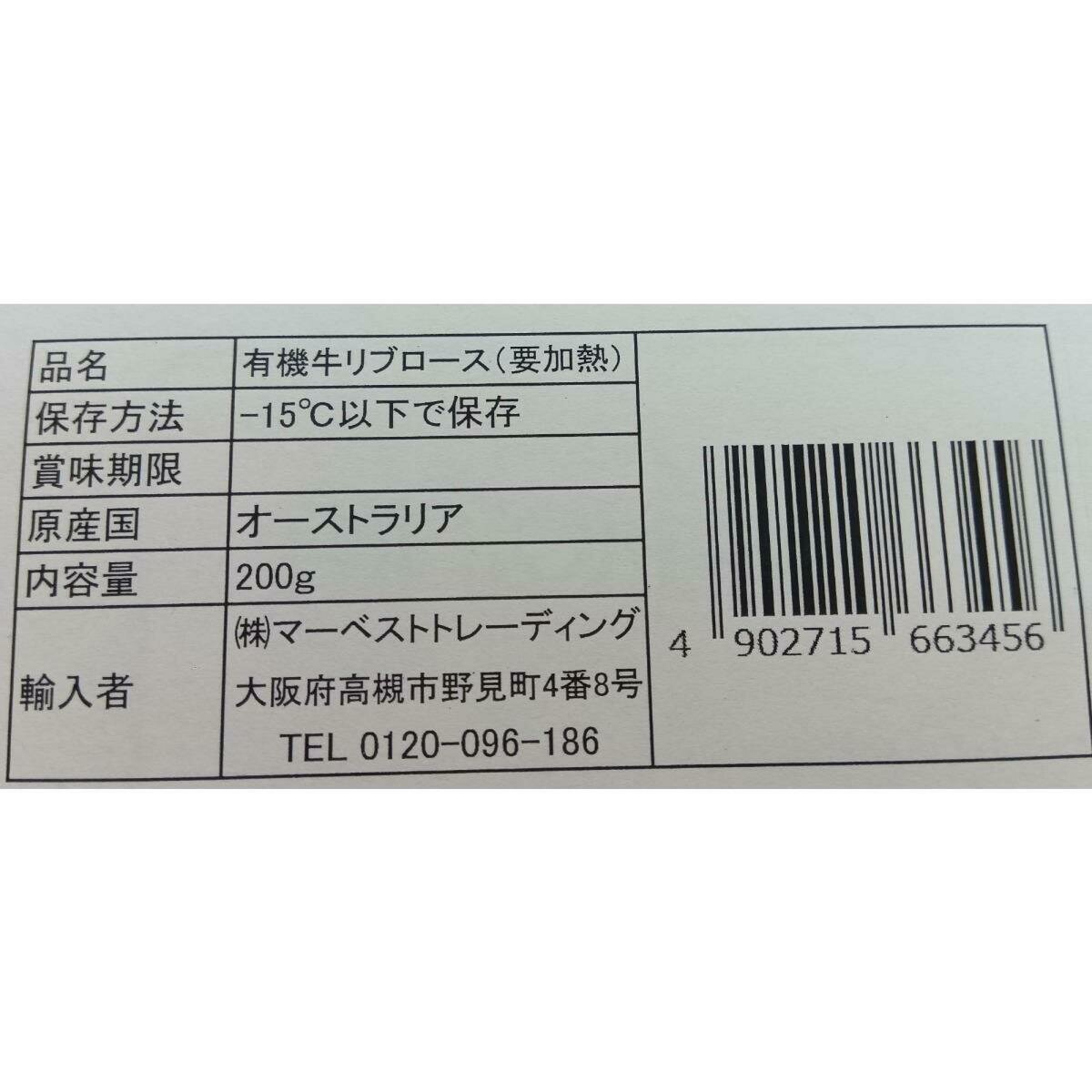 【冷凍】オーガニックビーフ リブアイ 200g x 10 【冷凍】オーガニックビーフ リブアイ 200g x 10