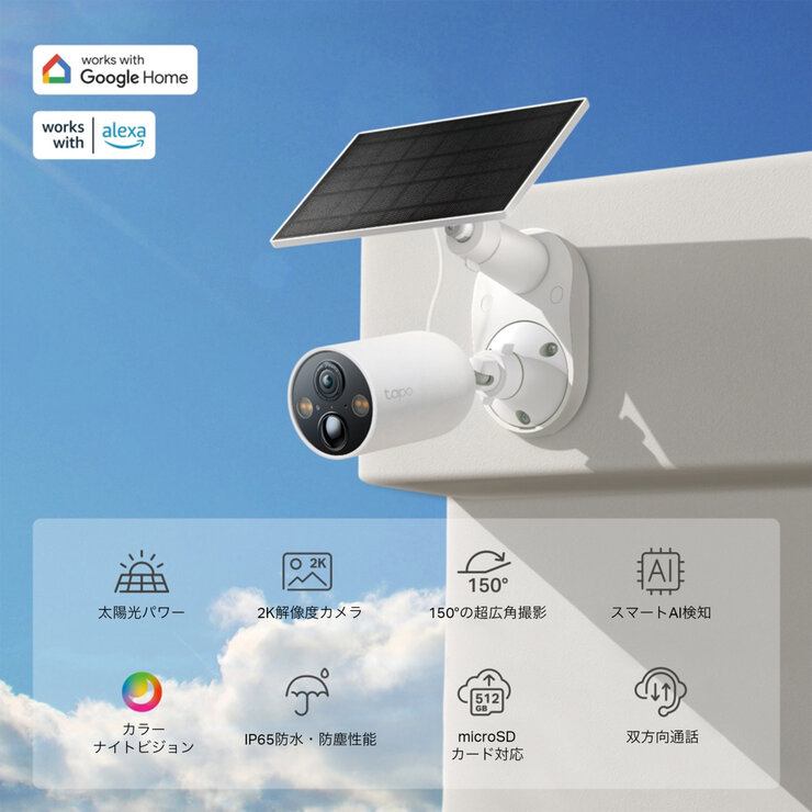 TP-Link tapo フルワイヤレスセキュリティカメラ ソーラーパネル付き TC85KIT
