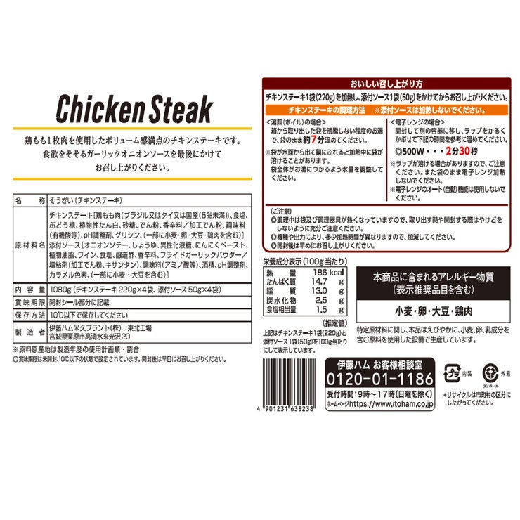 伊藤ハム チキンステーキ ガーリックオニオンソース 4食入り 伊藤ハム チキンステーキ ガーリックオニオンソース 4食入り