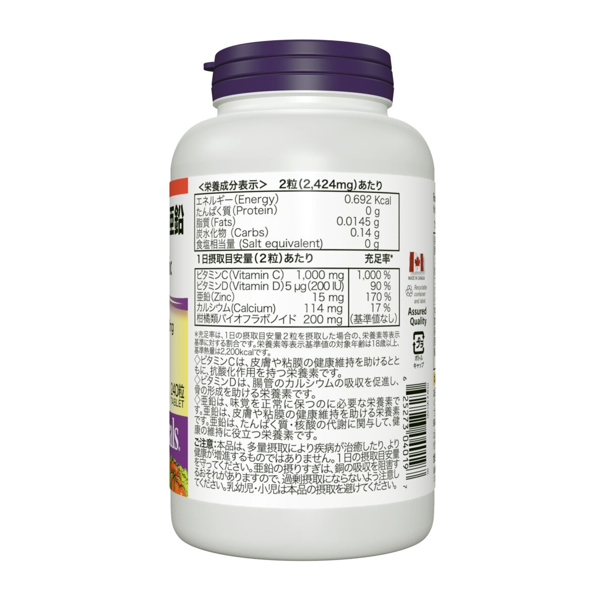 ウェバー・ナチュラルズ ビタミン C・D  亜鉛 240 粒 Costco Japan