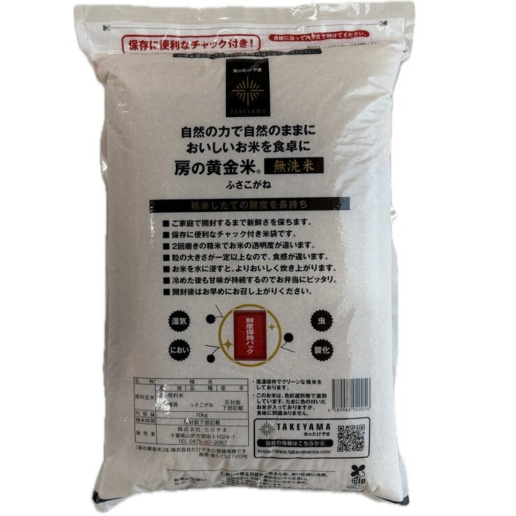 千葉産 ふさこがね 10kg 千葉産 ふさこがね 10kg