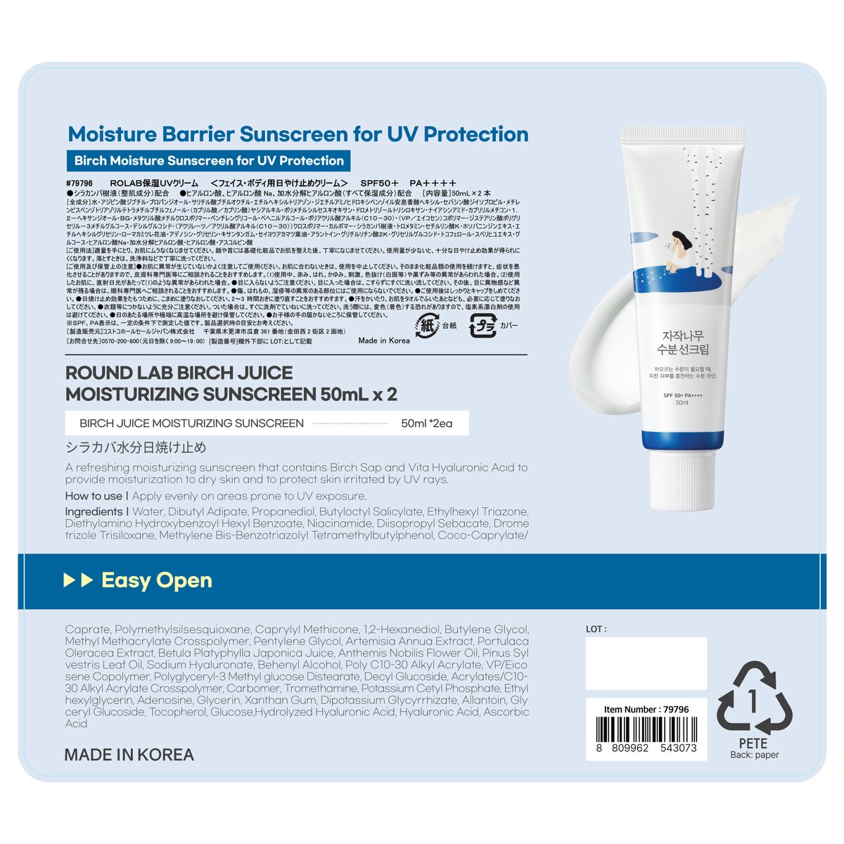ラウンドラボ シラカバ 水分日焼け止め 50ml x 2 SPF50+PA++++ ラウンドラボ シラカバ 水分日焼け止め 50ml x 2 SPF50+PA++++