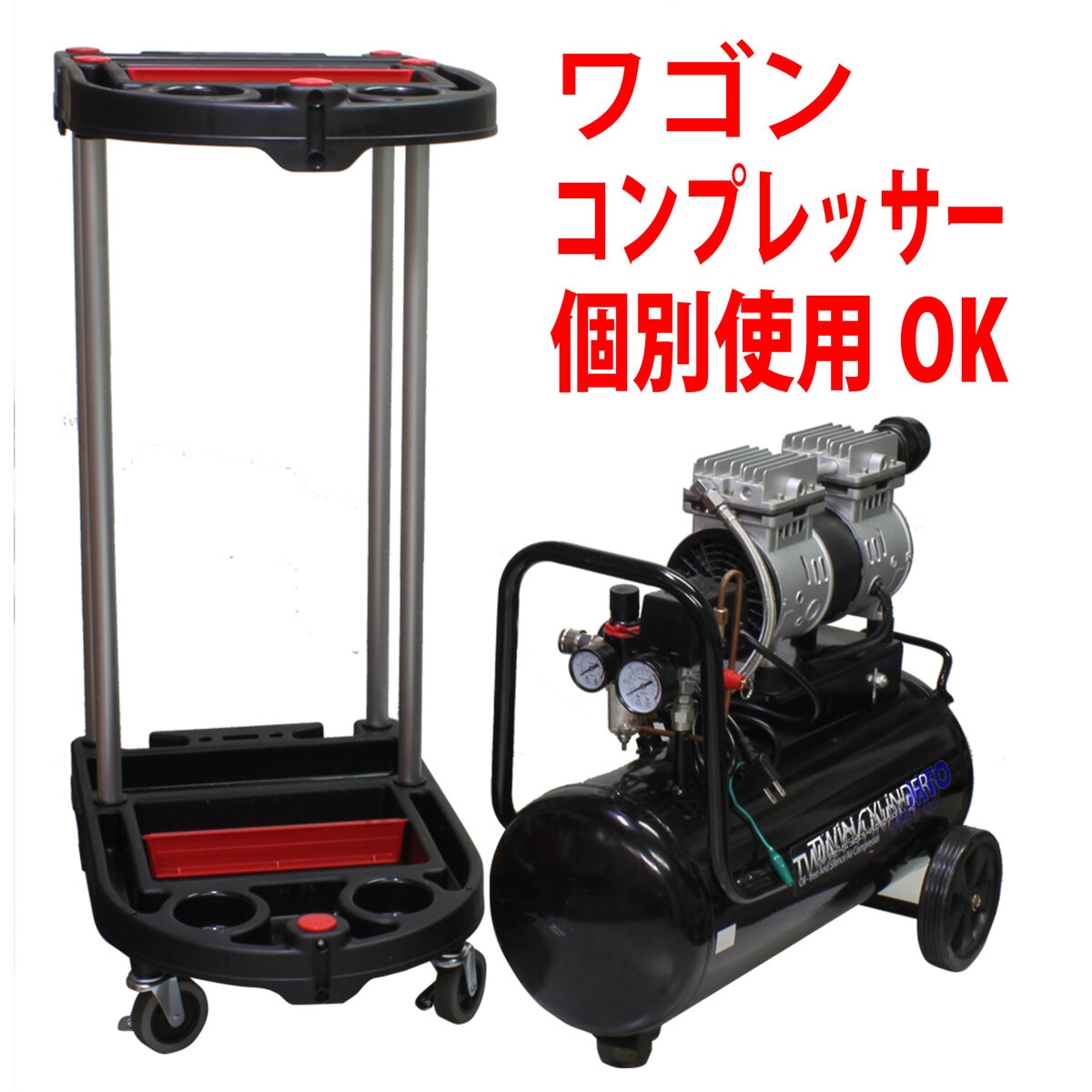 ツールワゴンコンプレッサー 30L DZW030BK-WA