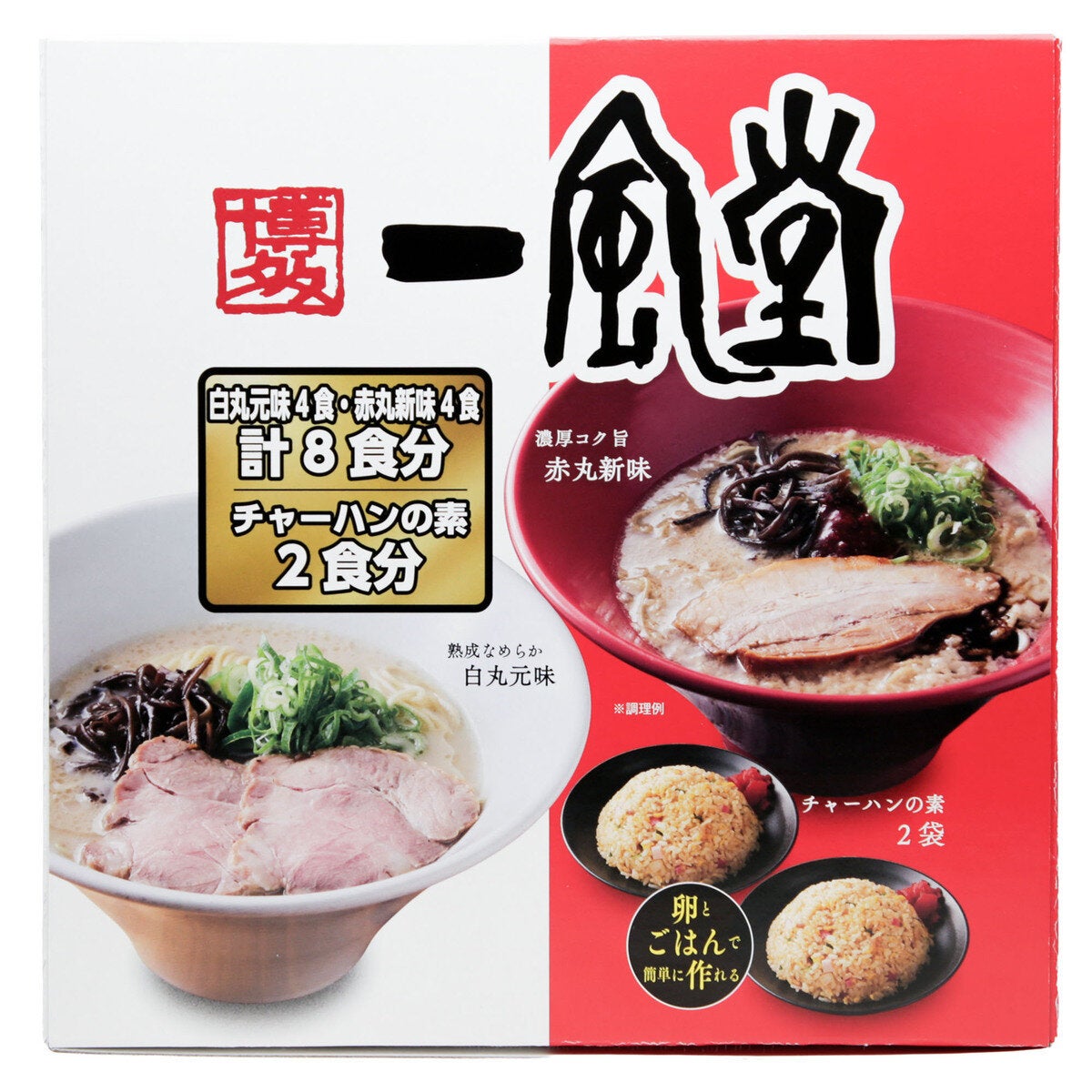 一風堂 白丸赤丸 8食 + チャーハンの素 2食 一風堂 白丸赤丸 8食 + チャーハンの素 2食
