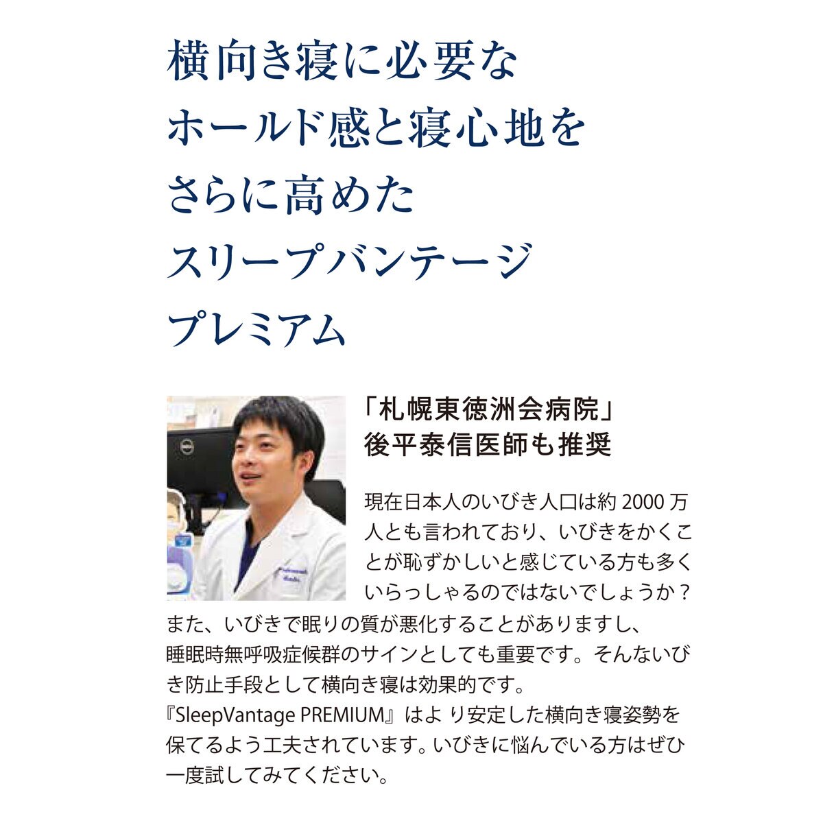 フランスベッド スリープバンテージ プレミアム 横向き寝枕 ホワイト