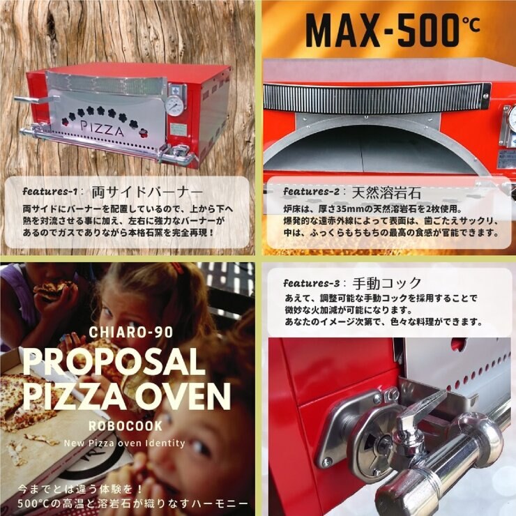 溶岩石オーブン窯 キアロ 90 都市ガス / プロパンガス