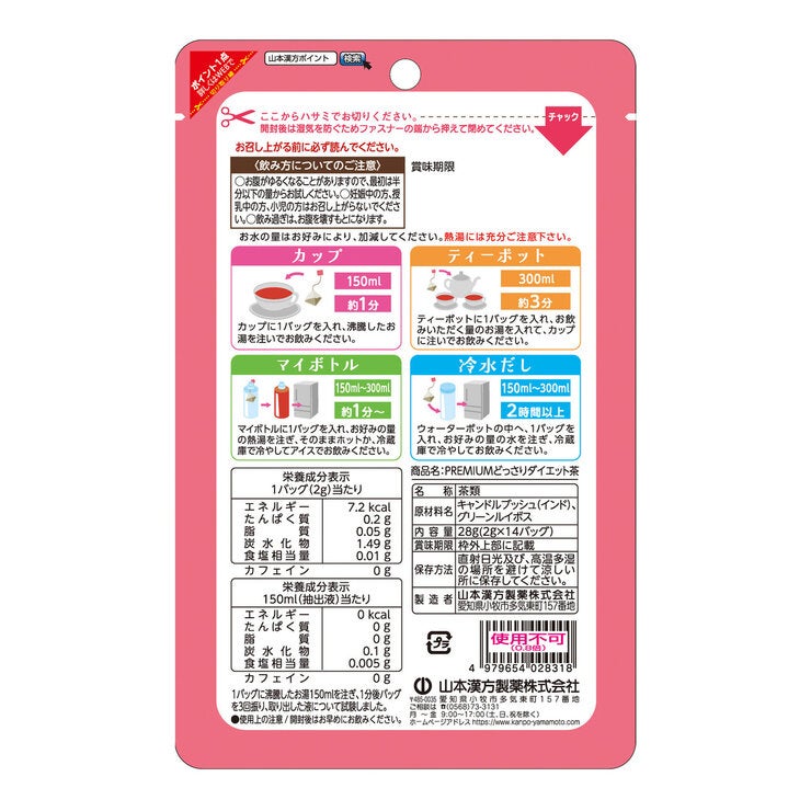 山本漢方製薬 どっさり黒ダイエット茶 5g x 25包