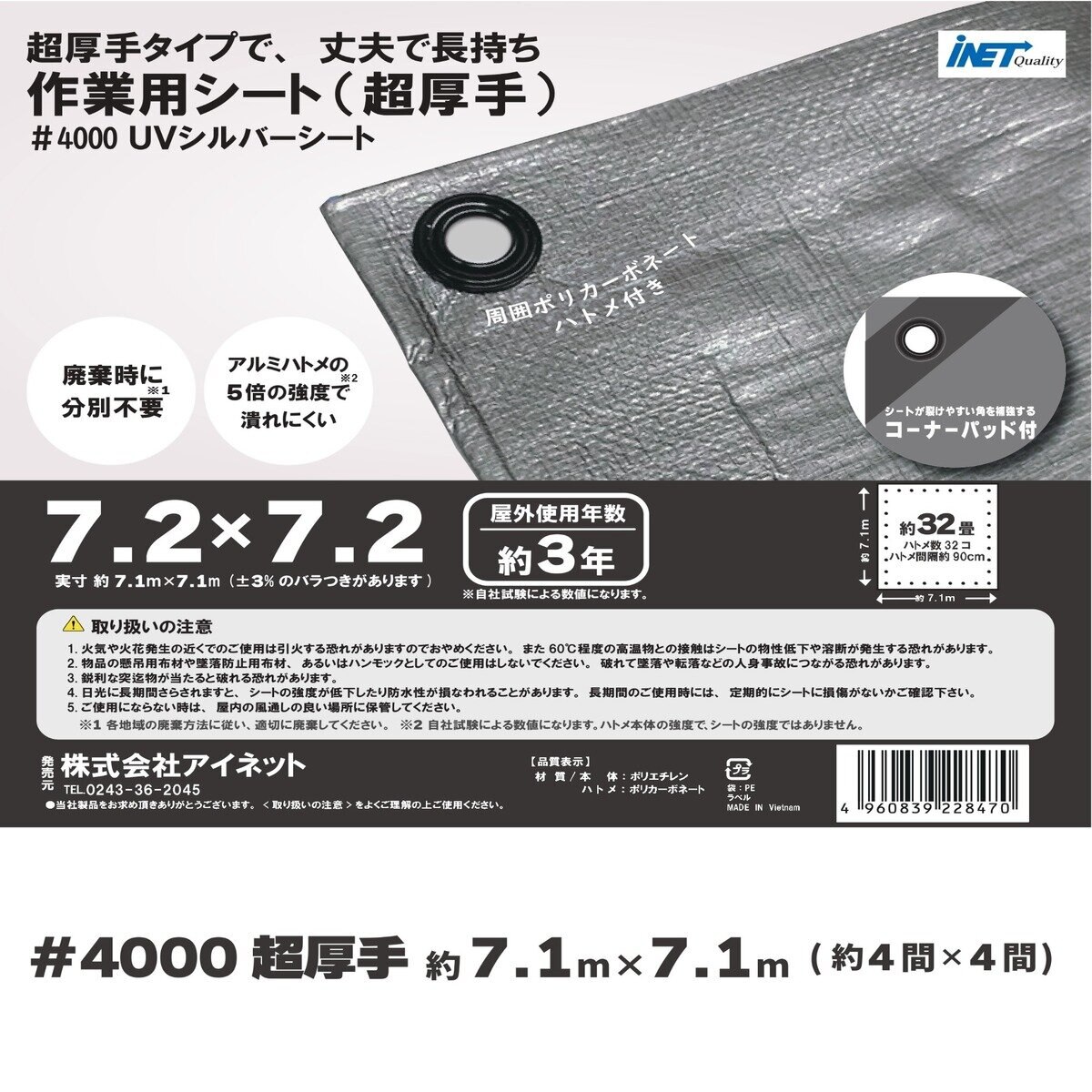 アイネット #4000高耐候性UVシルバーシート 7.2 x 7.2m