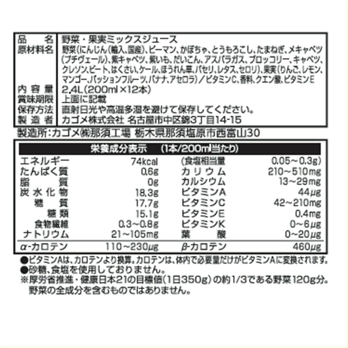 カゴメ野菜生活マンゴーサラダ 200mlｘ24本