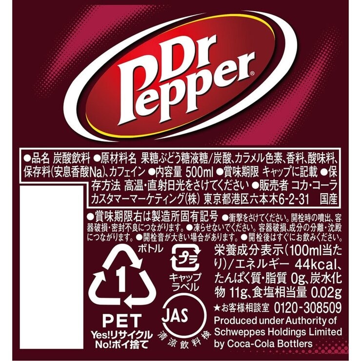 ドクターペッパー 500ml x 24本 x 2ケース ペットボトル ドクターペッパー 500ml x 24本 x 2ケース ペットボトル