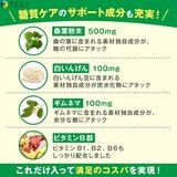 カロリー気にならないサプリ 糖質専用 90粒