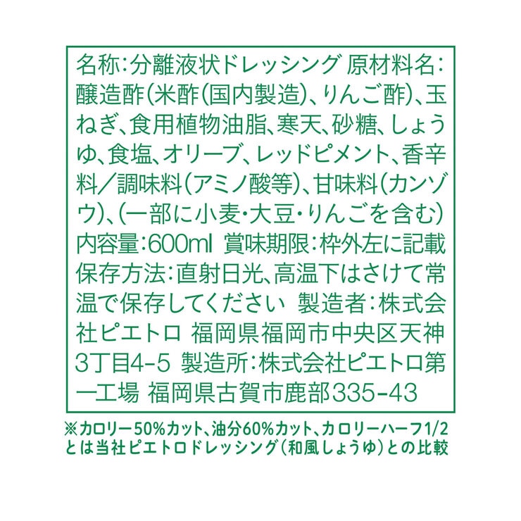 ピエトロ ドレッシング グリーン 和風しょうゆ 600ml