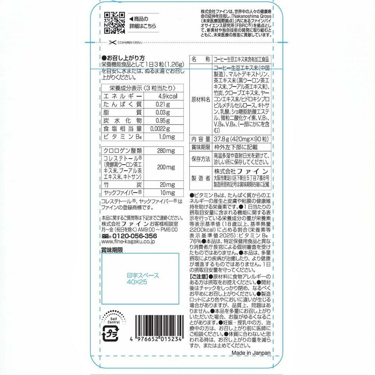カロリー気にならないサプリ 脂質専用 90粒