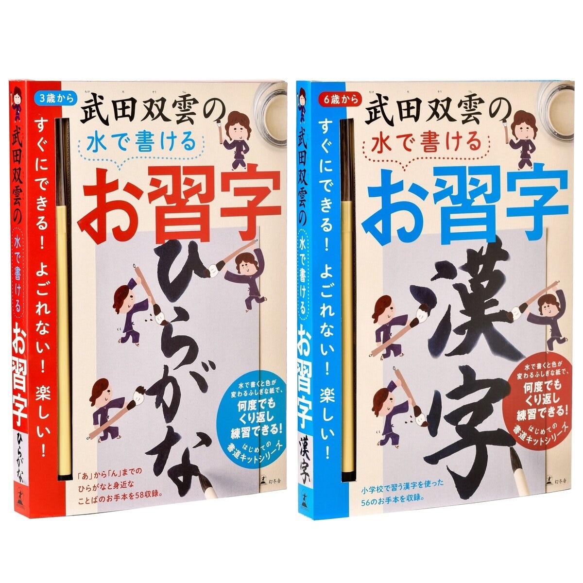 武田双雲お習字セット（漢字＆ひらがな）