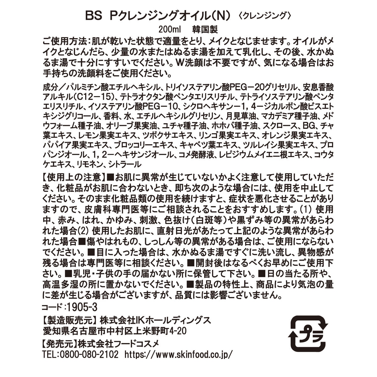 スキンフード ブラックシュガー クレンジングオイル 200mL x 2本