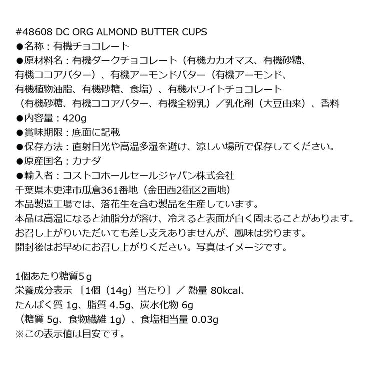 チョコXO オーガニックダークチョコレートアーモンドバターカップ 420g チョコXO オーガニックダークチョコレートアーモンドバターカップ 420g