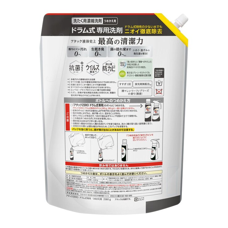 アタック ゼロ 衣料用洗剤 ドラム式タイプ 2580g アタック ゼロ 衣料用洗剤 ドラム式タイプ 2580g