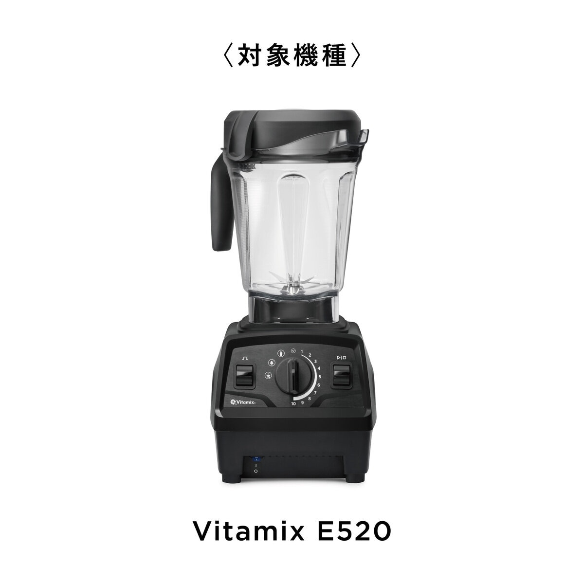 バイタミックス E520 Explorian Blender バイタミックス E520 Explorian Blender