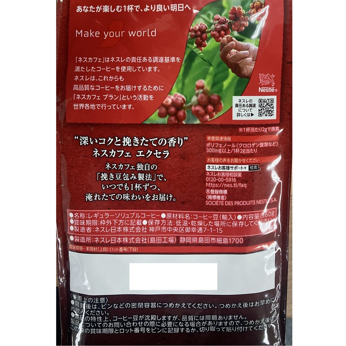 ネスカフェエクセラ袋 360g