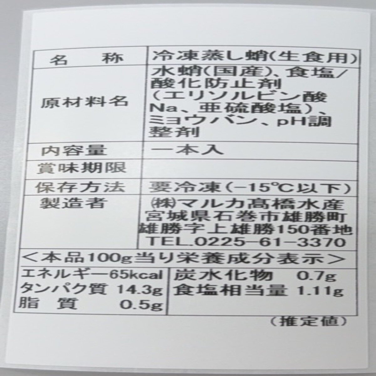 活タコ旨味蒸し 600g
