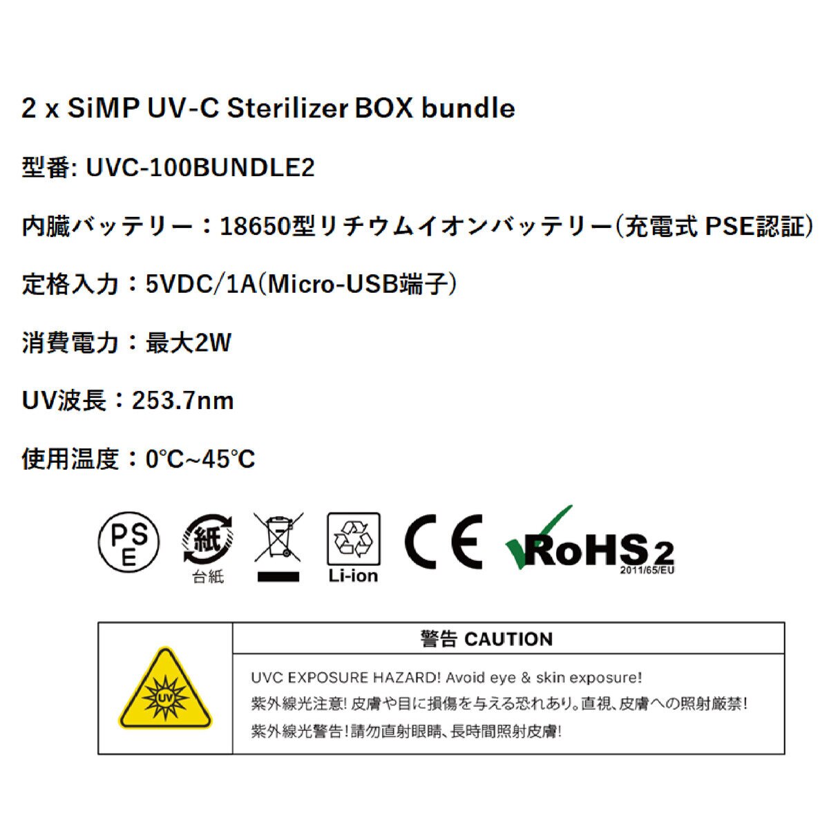 SiMP UV-C 除菌ボックス 2個セット | Costco Japan